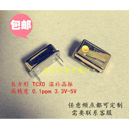 长方形 TCXO 温补晶振 1MHZ 10MHZ 12MHZ 24MHZ 25M 100MHZ高精度