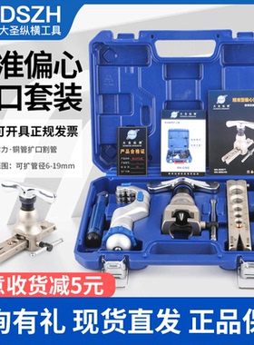 大圣扩口器精准偏心WK-806FT铜管扩管器胀管器喇叭口空调制冷工具