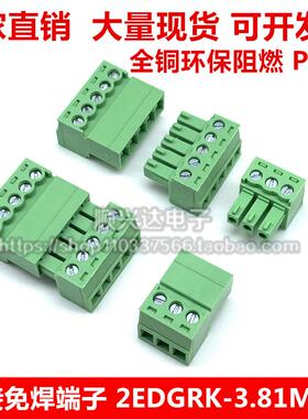免焊对接15EDGKP/K-3.81mm空中插拔式绿色接线端子2EDGRK公母整套