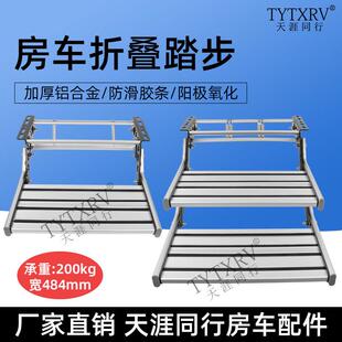 房车折叠踏步拖挂车上车迎宾铝合金手动收缩单层双层脚踏电动踏板