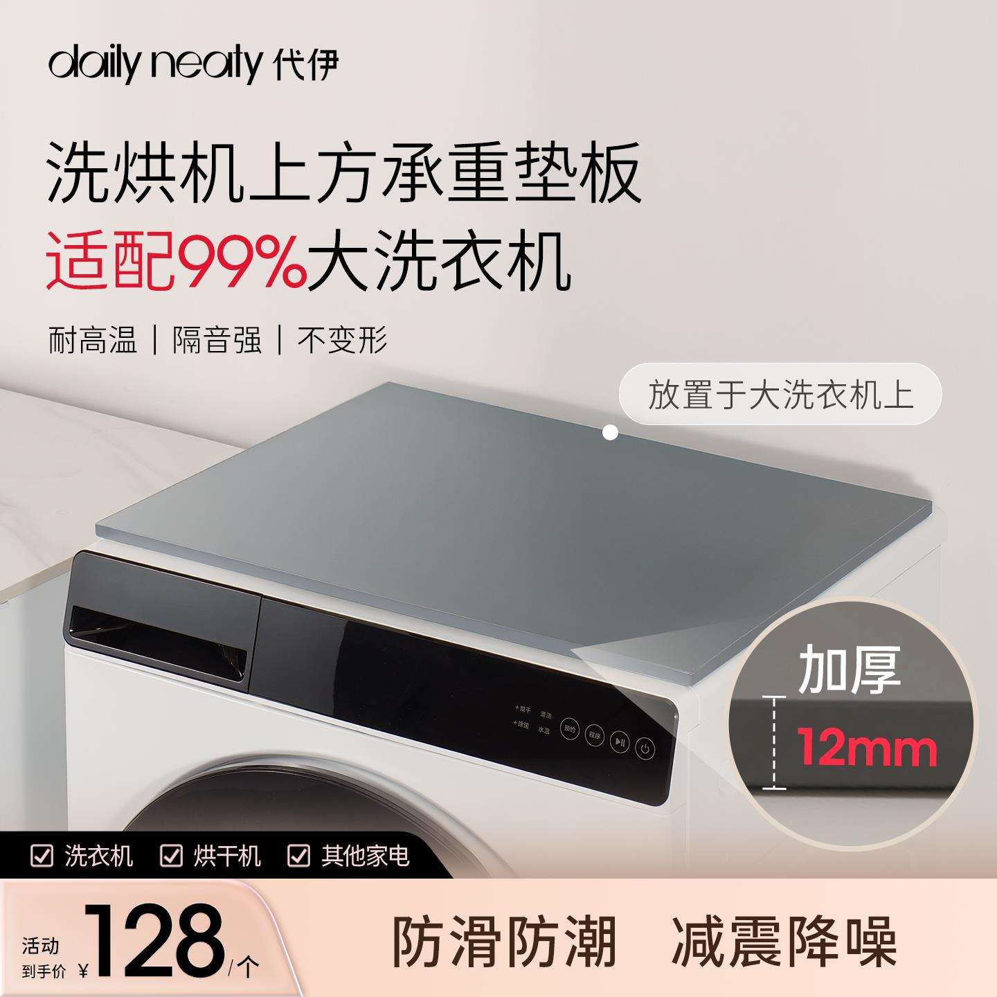 Daily Neaty洗衣机上方防抖动垫板 滚筒洗衣机专用承重隔板图片