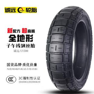 诚远全地形160/150/70R17寸半热熔拉力胎800MT400X525X机车轮胎