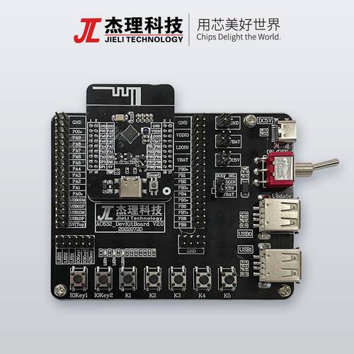 杰理科技AC632N物联网芯片开发组件