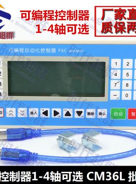 CM36L单多轴控制器步进/伺服马达导轨滑台工作台1-4轴可扩展IO口