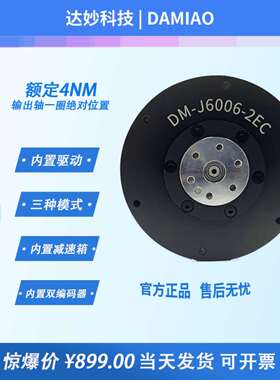 MIT驱动无刷伺服械臂机器人达妙科技关节电机减速双编码器DM6006