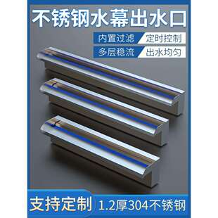 水幕墙不锈钢瀑布出口流水墙流水口水风景墙水景水箱庭院鱼塘
