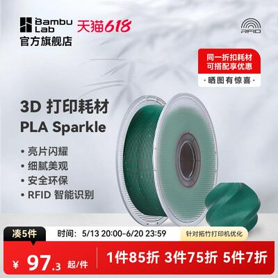 拓竹3D打印耗材PLA Sparkle闪耀色高韧性易打印环保线材RFID智能