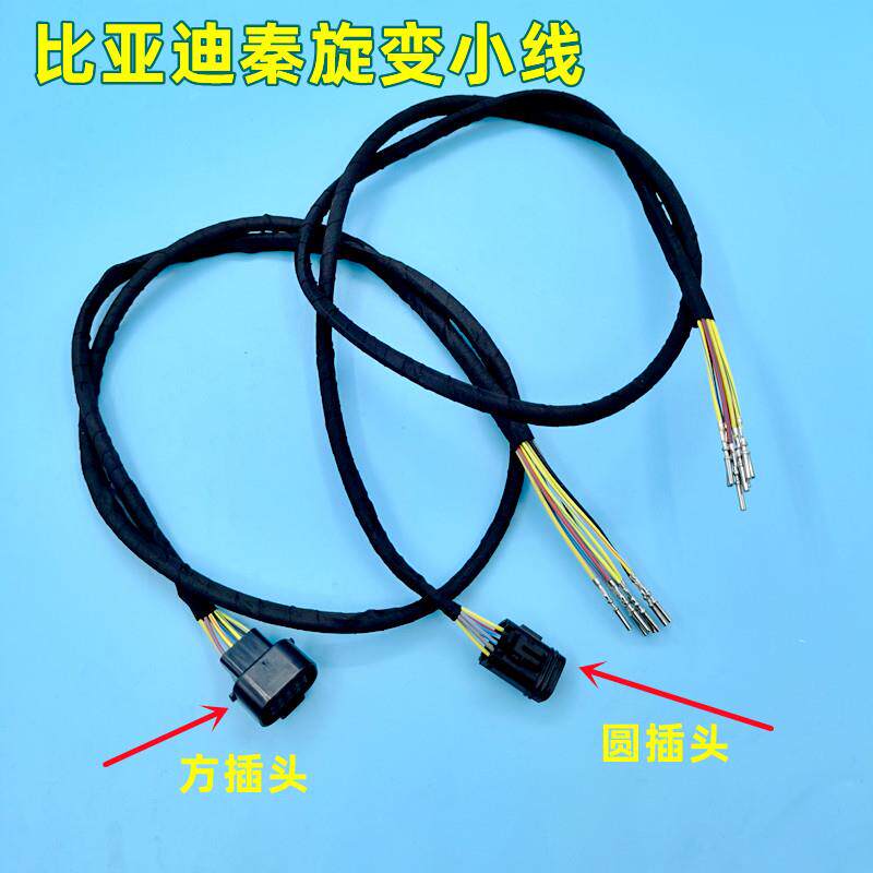 比亚迪秦70秦混动秦80变速箱旋变小线束新能源汽车电机旋变传感器