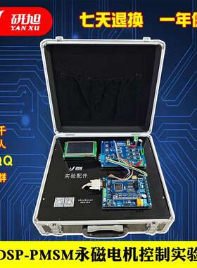 Yxdsp-Pmsm永磁同步电机实验箱三相全桥隔离Foc控制算法驱动板