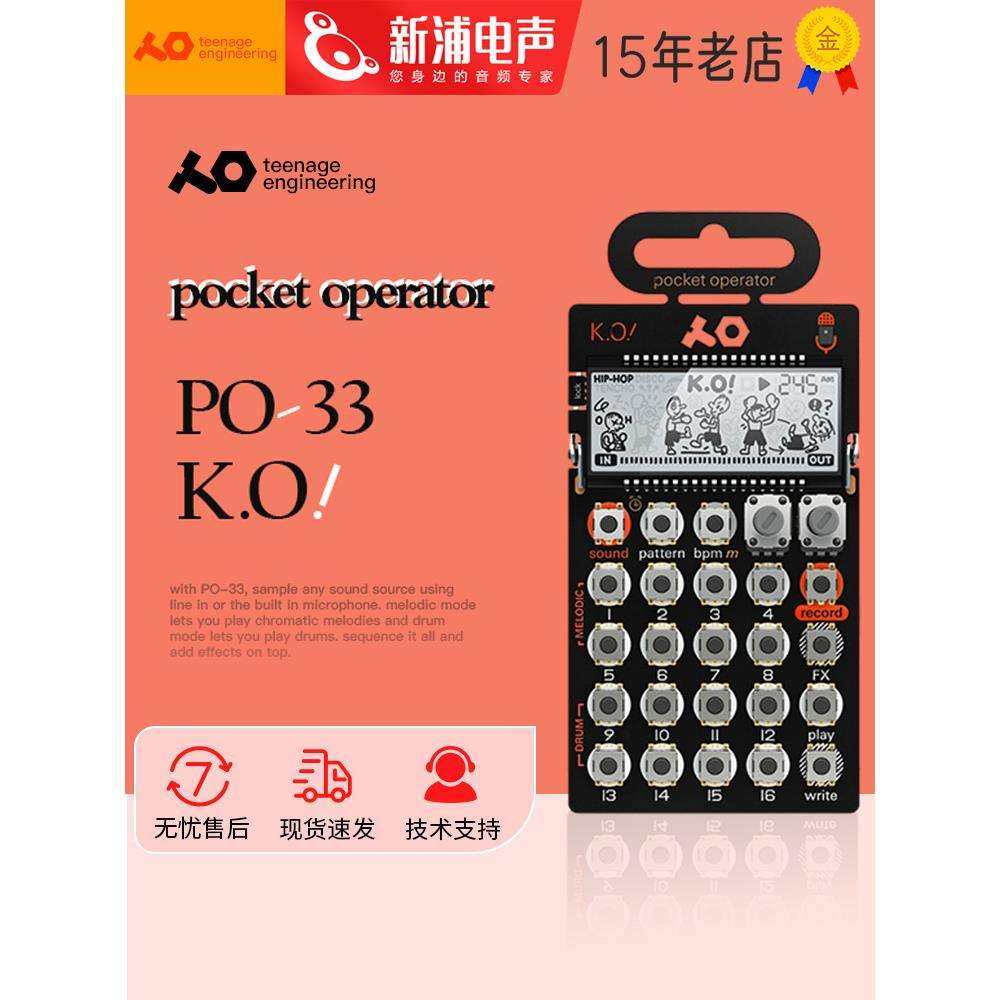 Teenage Engineering PO-33 K.O电子音乐键盘口袋合成器采样器