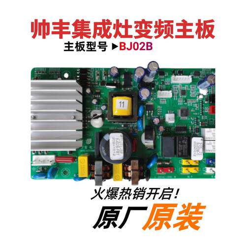 帅丰SFBJ01集成灶配件电路板变频三吉电子主板显示电源板全新通用