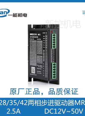 ICAN一能单双脉冲28 35 42BYGH14 17HS两相步进电机马达驱动器MR2