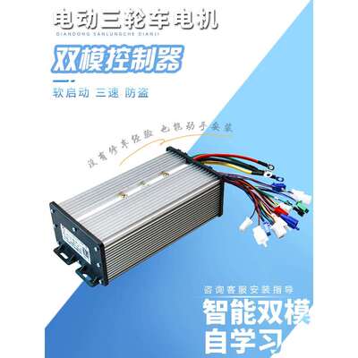 电动三轮车控制器30管智能无刷大功率双模48v60V电瓶四轮车配件