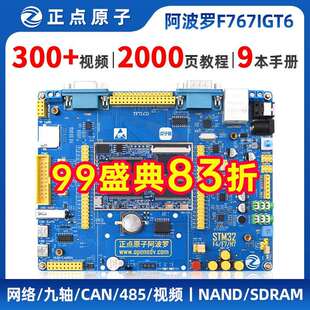 正点原子阿波罗STM32F767开发板(底板+核心板)STM32F7超F429 F103