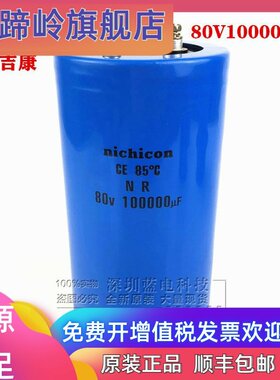 全新尼吉康80V100000UF大容量储能电容100V100000UF电解电容 10万