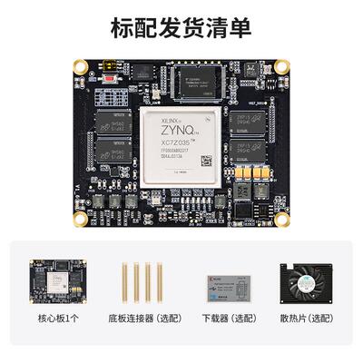 璞致FPGA核心板 ZYNQ核心板 ZYNQ7035 7045 7100核心板 PCIE