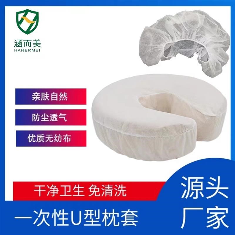 一次性U型枕套亲肤透气美容院U型枕巾橡皮筋松紧无纺布隔脏趴枕图片