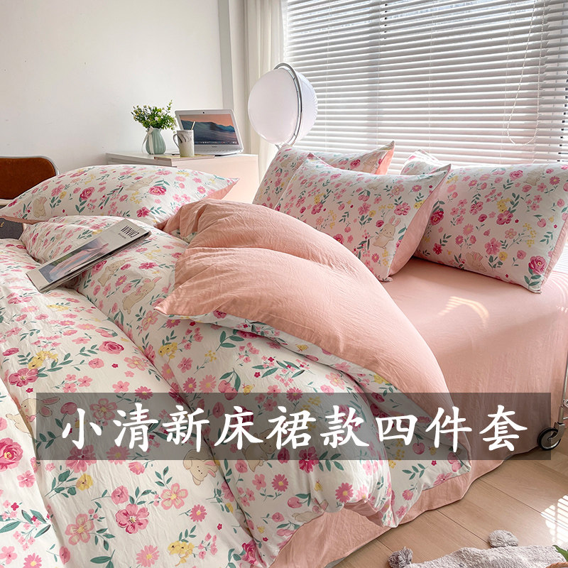 2024夏季新款磨毛小清新双层纱四件套小碎花宿舍三件套床裙款床笠图片
