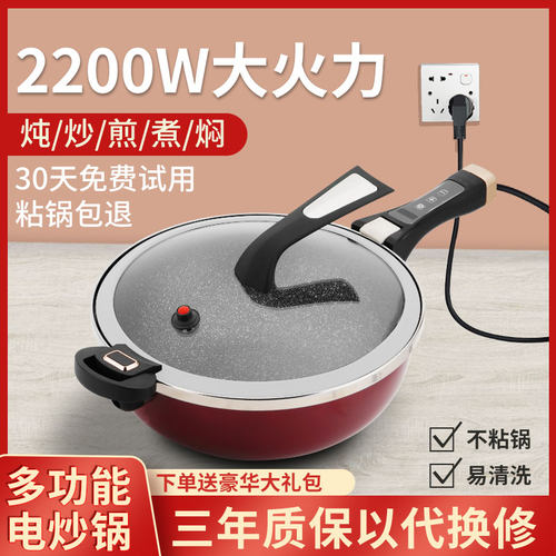 电炒锅家用大容量智能一体式炒菜爆炒多功能不粘锅电煮锅大功率