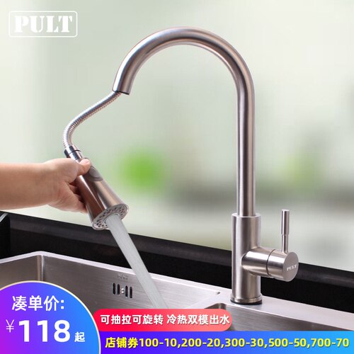 PULT厨房抽拉式龙头 304不锈钢水龙头冷热双温水龙头水槽万向龙头