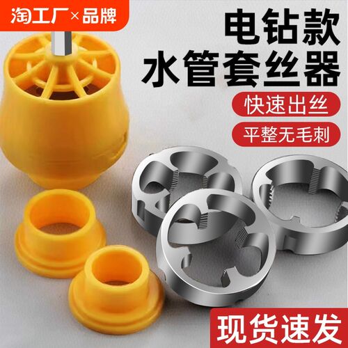 电动款电钻改水管套丝器家用塑料电动套丝机ppr自来水管绞牙配件