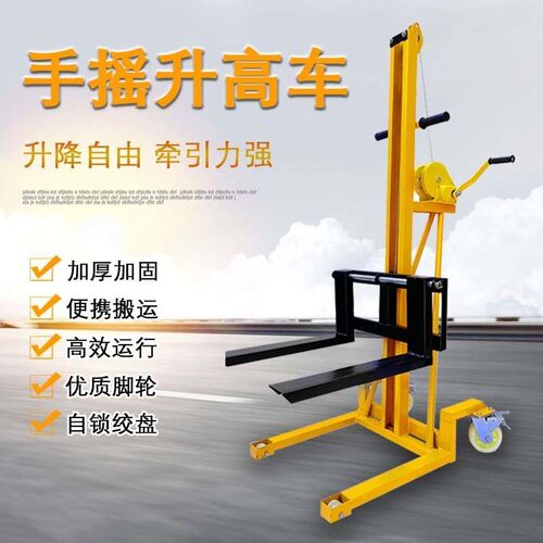 微型手摇升高车钢丝绳绞盘式轻型升高车手动叉车装卸小工位车