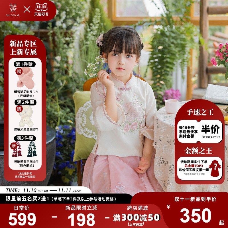 十三余童装[桃颜玉色]国风汉服姐妹款女童马面裙套装秋季新品,童装/婴儿装/亲子装,唐装,淘宝优惠券,粉丝福利购,淘宝优惠卷