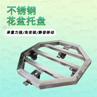 不锈钢八角形花盆托盘带万向轮盆景移动底座滚轮底盘桶架托架花盘