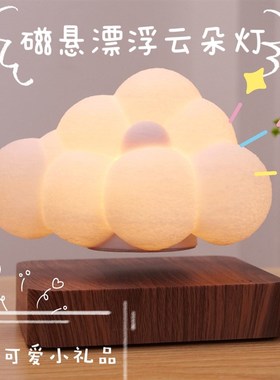 磁悬浮云朵摆件小夜灯卧室睡眠灯儿童创意摆件送女生送男友礼物
