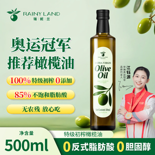 瑞妮兰特级初榨橄榄油500ml西班牙进口原油食用油家用炒菜正品