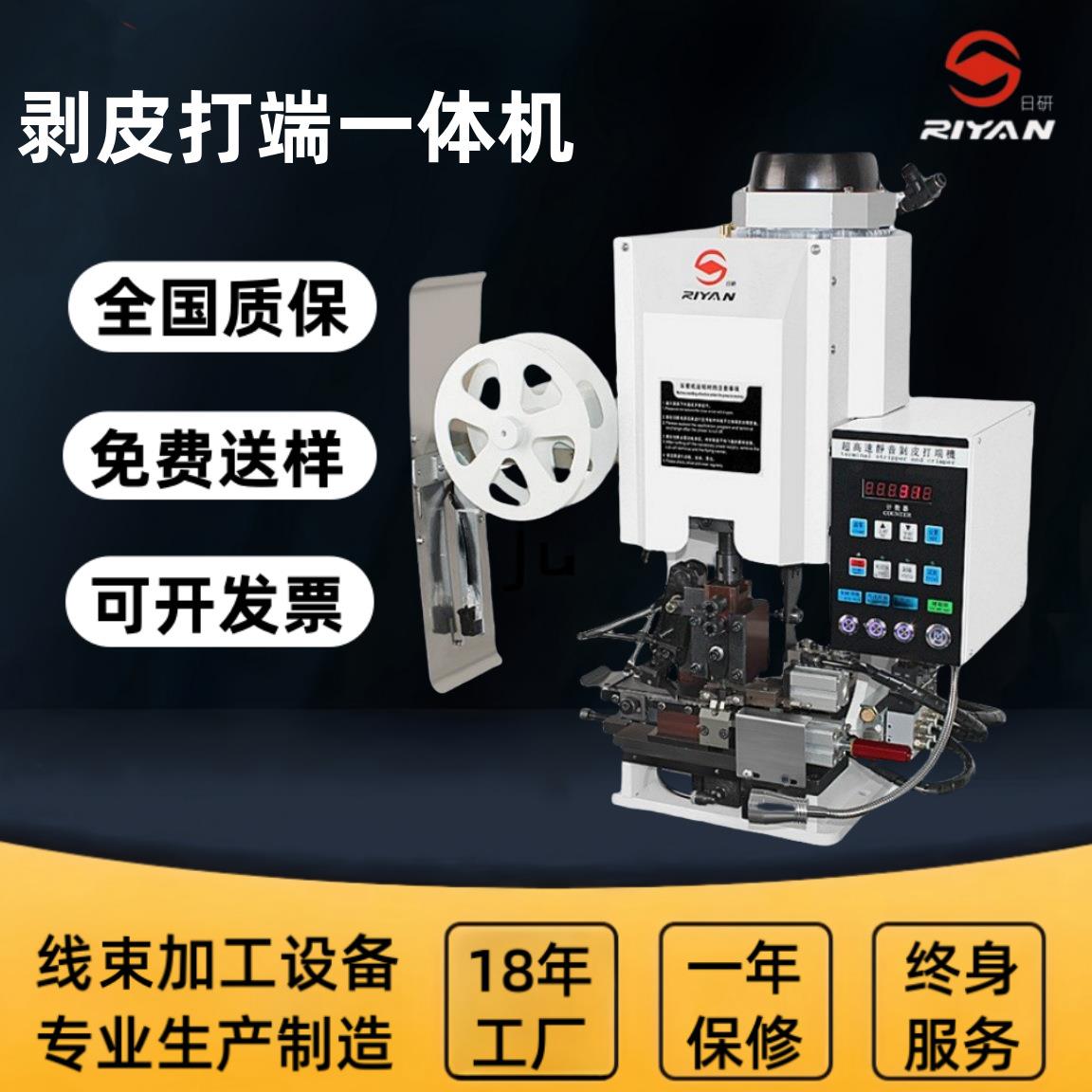 全自动连剥带打端子机气电多芯护套线柳压接机剥线皮打端一体机