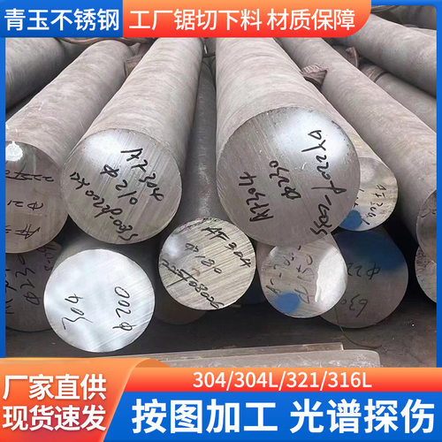 316L不锈钢圆钢304 304L 321不锈钢圆棒耐蚀光亮棒研磨棒切割