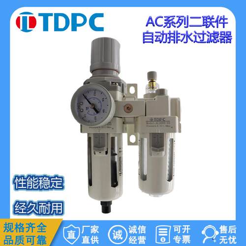 AC3010气源处理器气动2010调压阀4010-02/03/10 自动排油水分离器