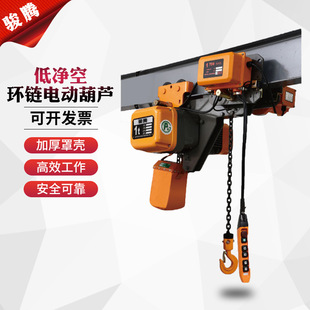 吊葫芦 5吨行吊起重3吨380v挂钩运行低净空式 环链电动葫芦1吨 2吨