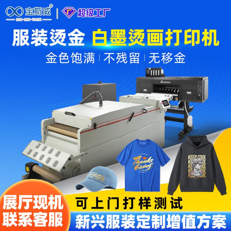 白墨柯式烫画打印机服装T恤烫金数码印花机热转印衣服机器