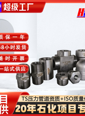 现货锻制SS2205双相钢螺纹90度弯头45度内丝美标承插弯头三通四通