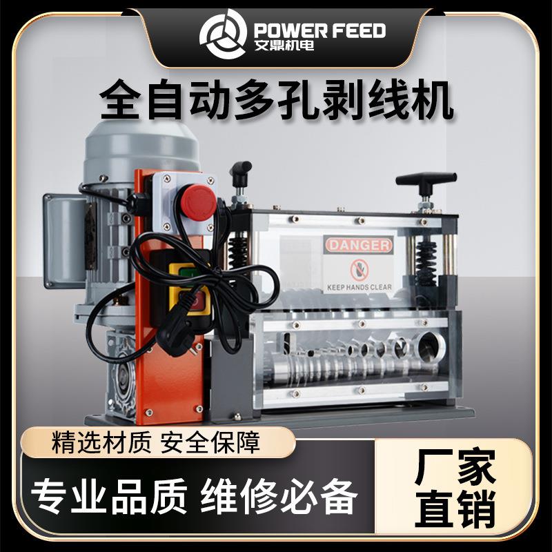 文鼎全自动多孔剥线机电缆裁线机多芯剥线器电线剪线下线机