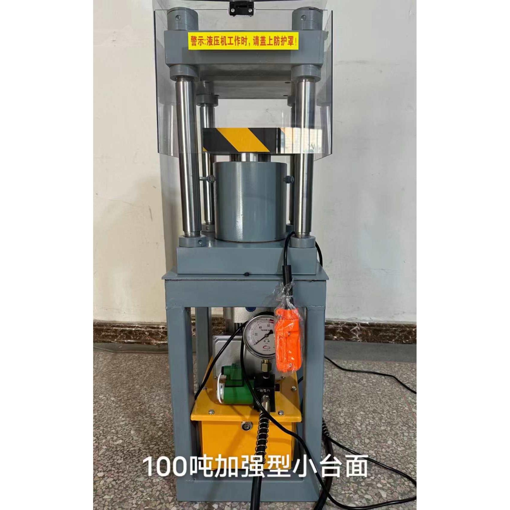 100吨电动液压机首饰压力机金银压模具打金工具稳定耐用液压