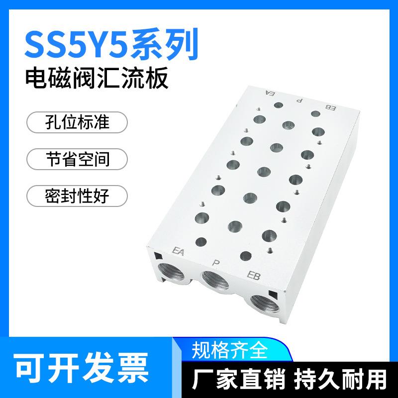 SMC型电磁阀阀板SS5Y5-20-02/03/04/05汇流板SY5120/5000阀座现货