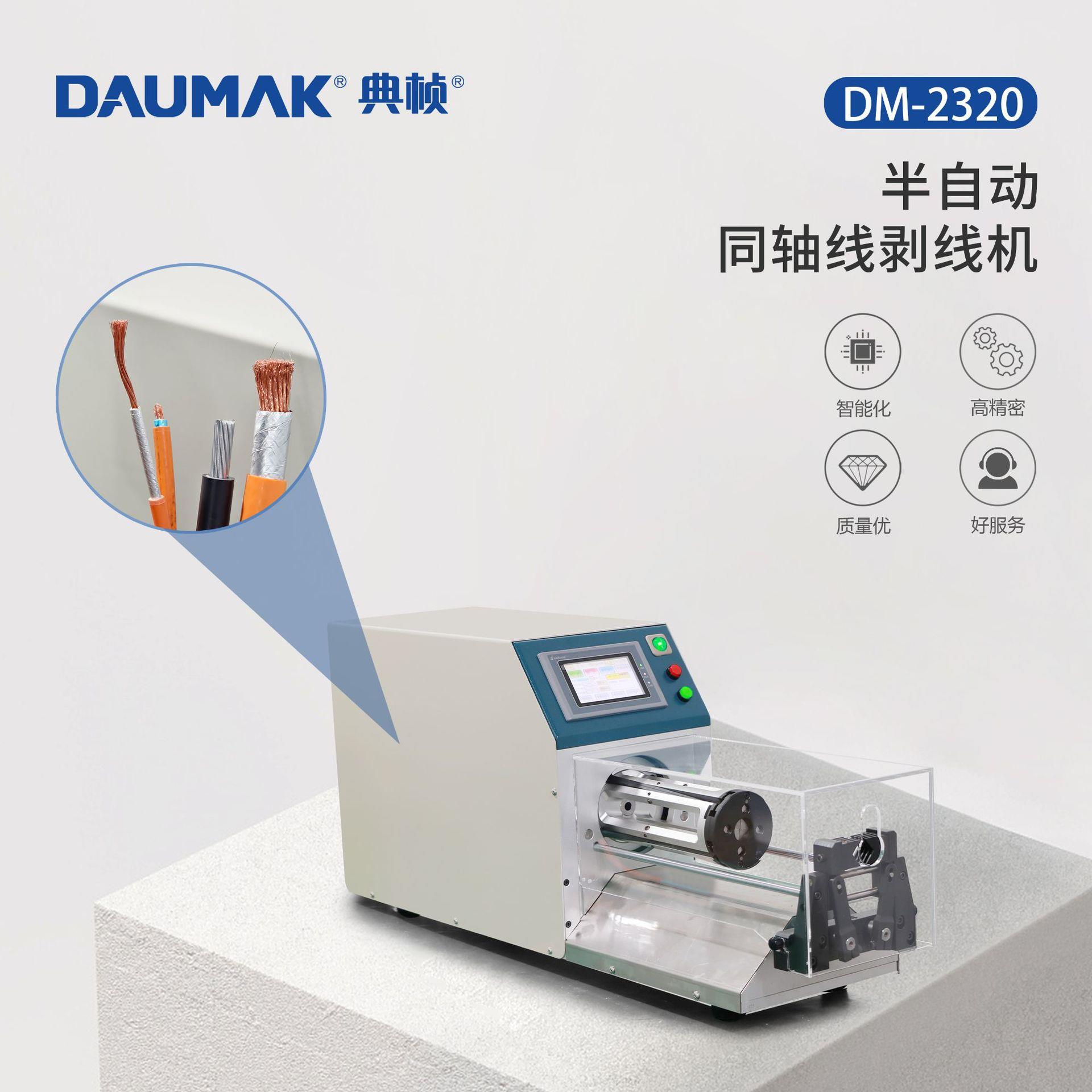 同轴电缆剥线机 新能源线束 高压线束多层剥皮机定金款