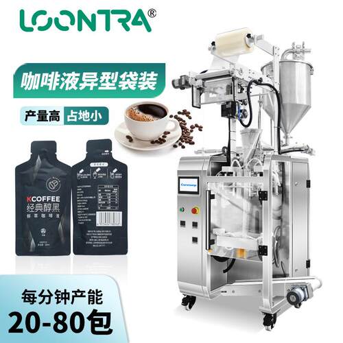 全自动异型袋冷萃咖啡液包装机 30ml浓缩咖啡液分装机 咖啡灌装机
