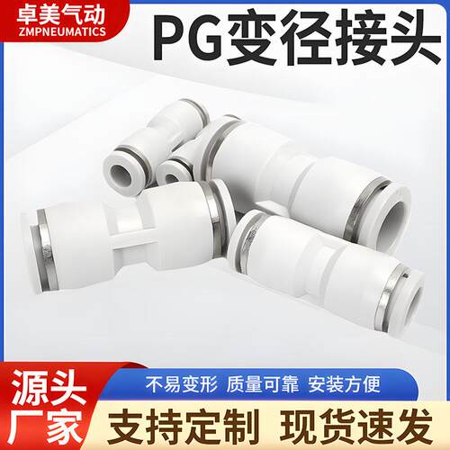 气管快速接头气动快插PG变径直通变径6-4/8-6/10-8/12-10/12-8/16