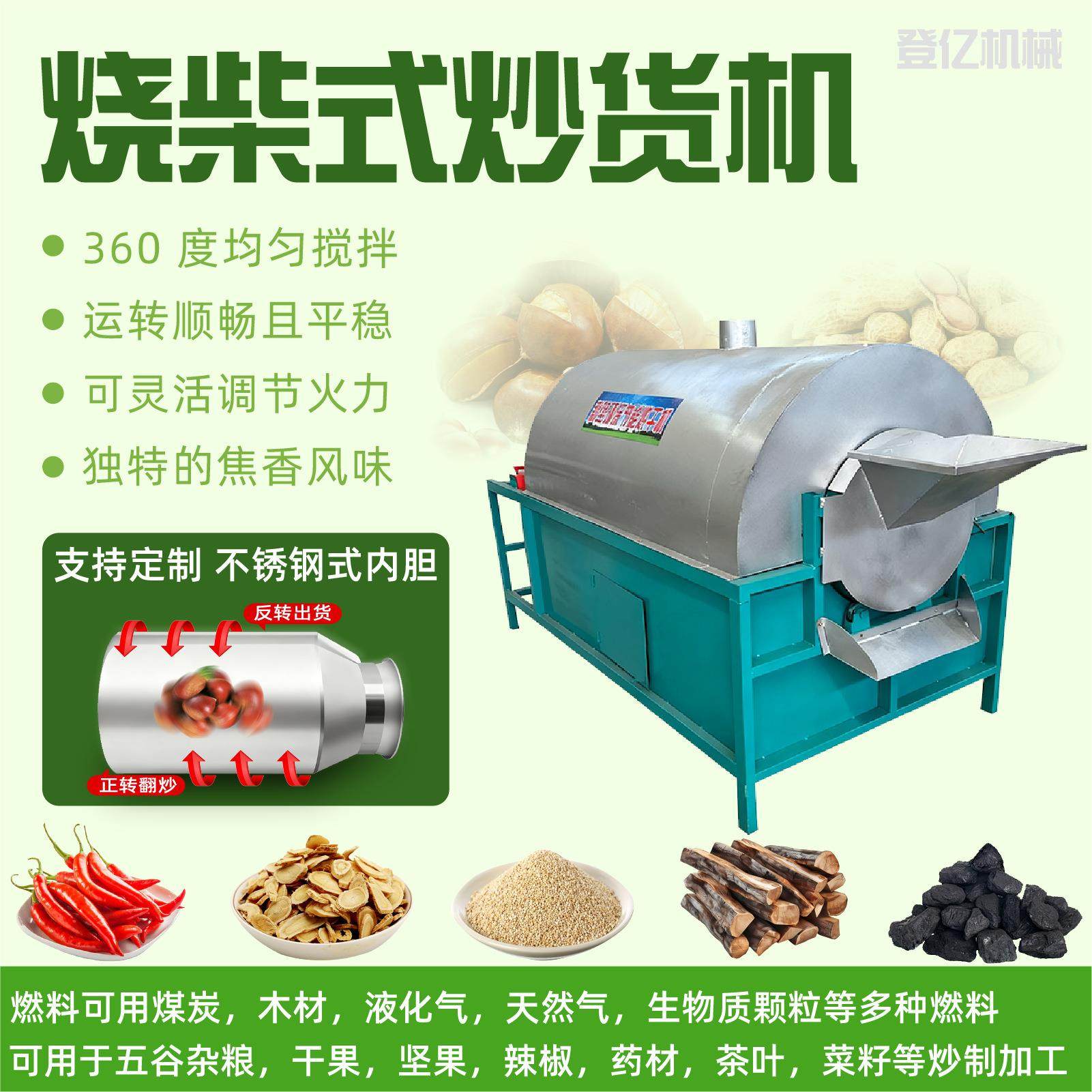 50公斤粮食烘炒机烧柴式红豆高粱炒货机薏米糯米粗盐翻炒机,清洗/食品/商业设备,休闲食品加工设备,淘宝优惠券,粉丝福利购,淘宝优惠卷