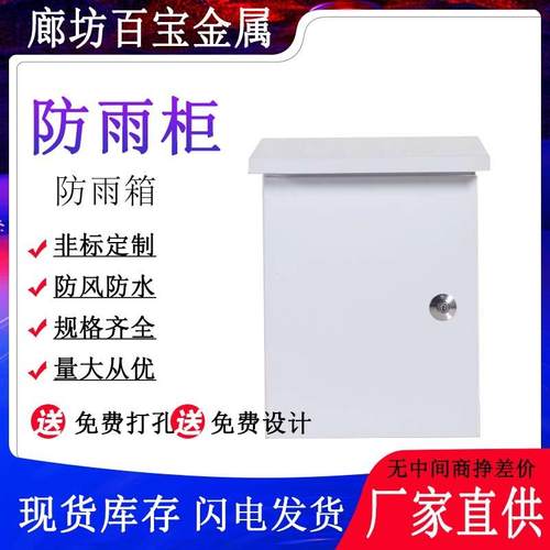 室外防雨帽金属配电箱冷轧钢板基业箱户外加厚防水箱配电柜