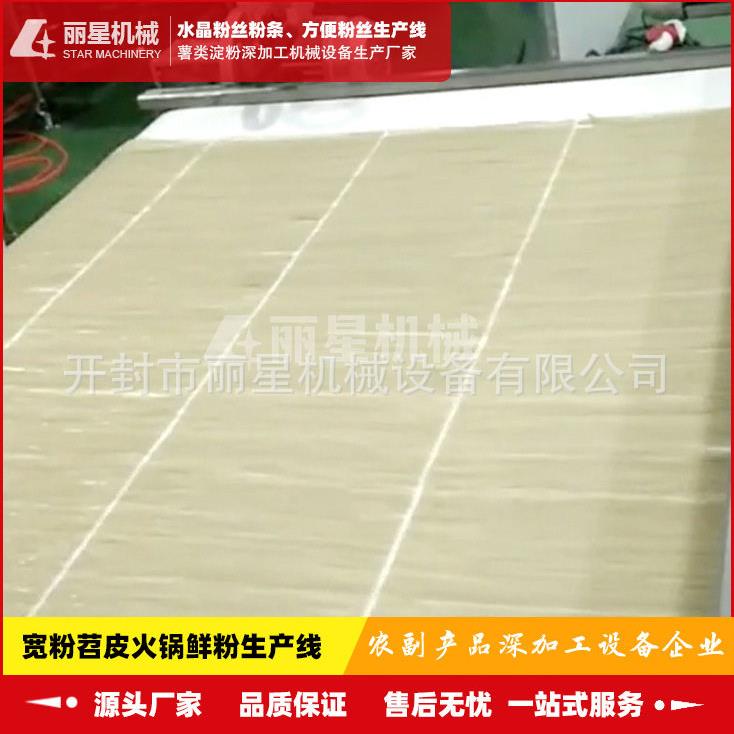 苕皮加工设备生产厂家,丽星宽粉鲜粉设备适用于多种淀粉制品