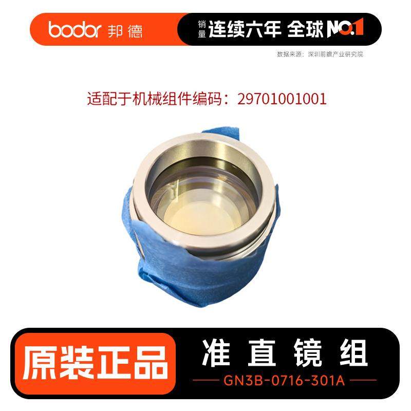 GN2A准直镜/聚焦镜组件（含准直/聚焦镜片）-不包含上门安装费,五金/工具,激光切割机,淘宝优惠券,粉丝福利购,淘宝优惠卷