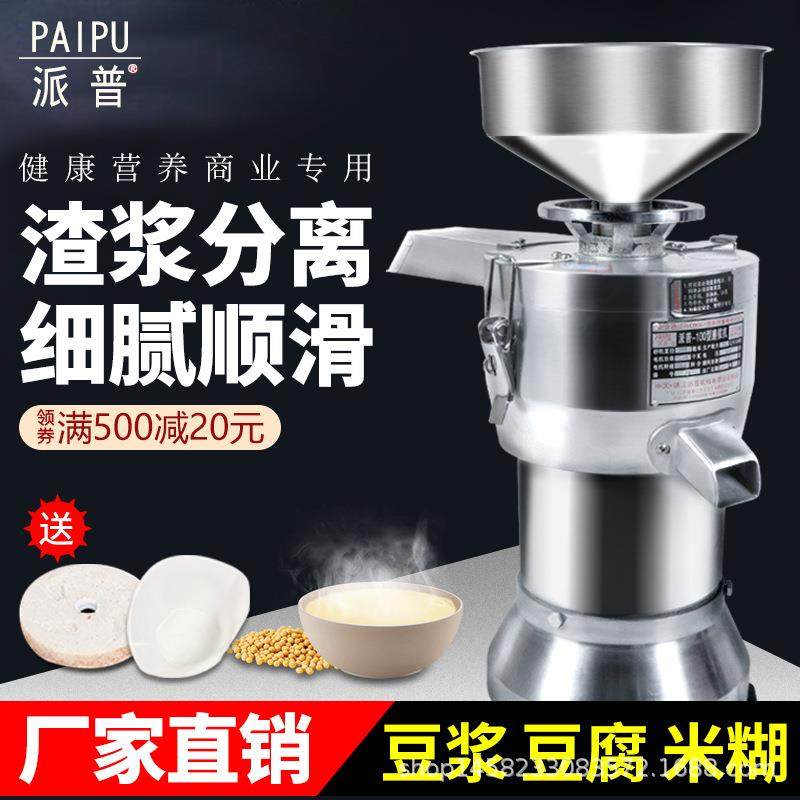 100磨浆机商用豆浆机铜芯渣浆分离电动豆腐豆花豆制品打浆机,清洗/食品/商业设备,豆制品加工设备,淘宝优惠券,粉丝福利购,淘宝优惠卷