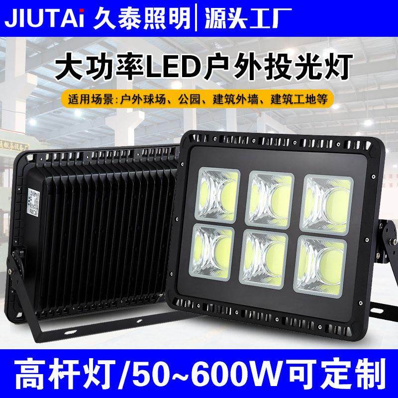 LED投光灯户外防水照明灯广场球场高杆路灯COB射灯工地仓库泛光灯
