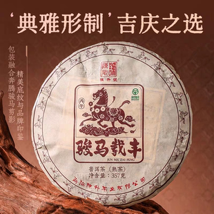 【顺丰包邮】陈升号马饼普洱茶357g生肖饼茶勐海普洱熟茶饼茶叶