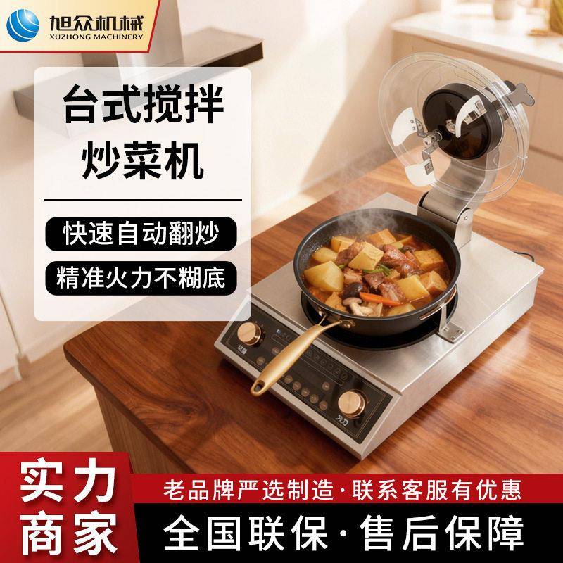商用炒菜机不锈钢滚筒电磁炒菜机台式平底锅炒菜机多功能炒菜机器